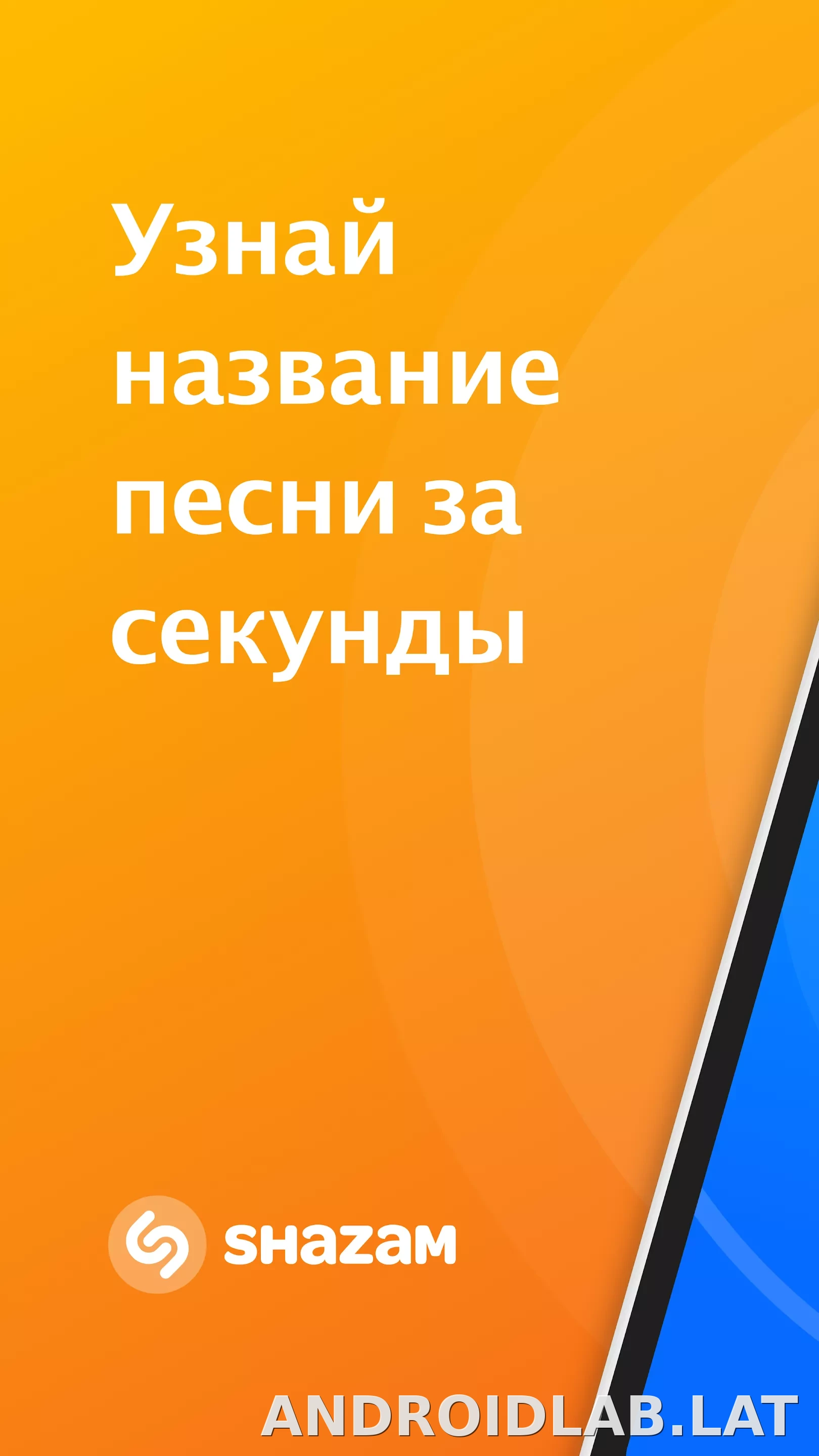 Шазам скриншот 1